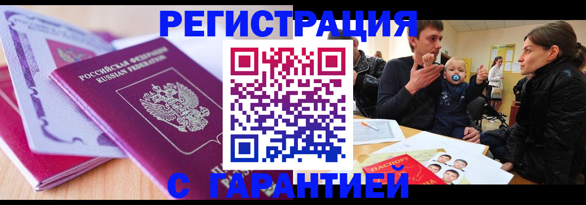 временная регистрация в Южно-Сухокумске